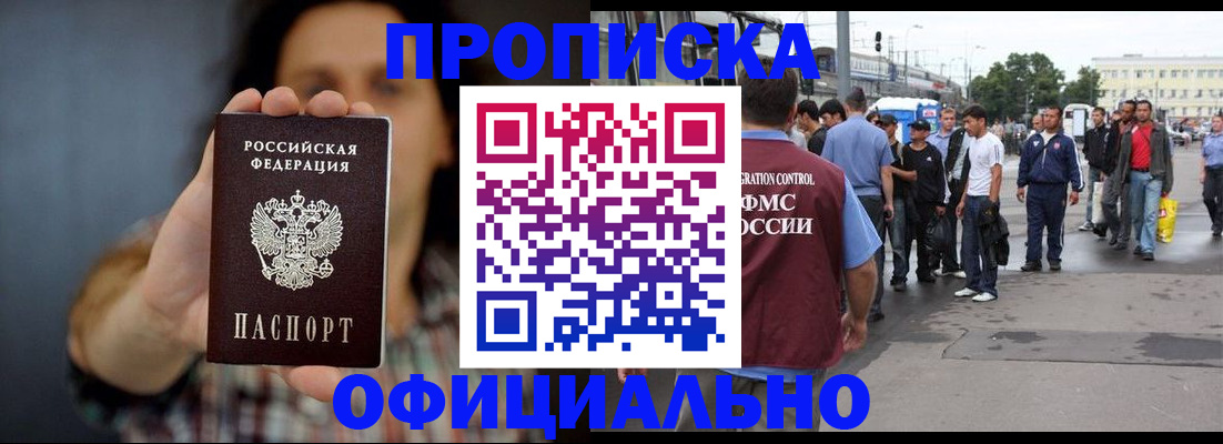 временная прописка в Межгорье