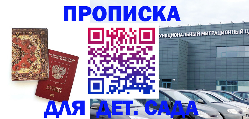 прописка для работы в Межгорье