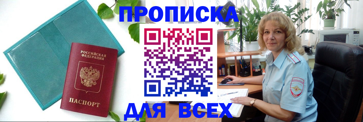 прописка штамп в Межгорье